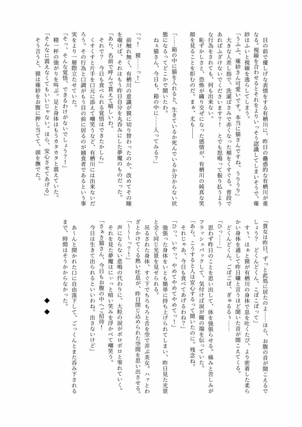 体内・肉壁合同誌 腸内会誌3-A - page89