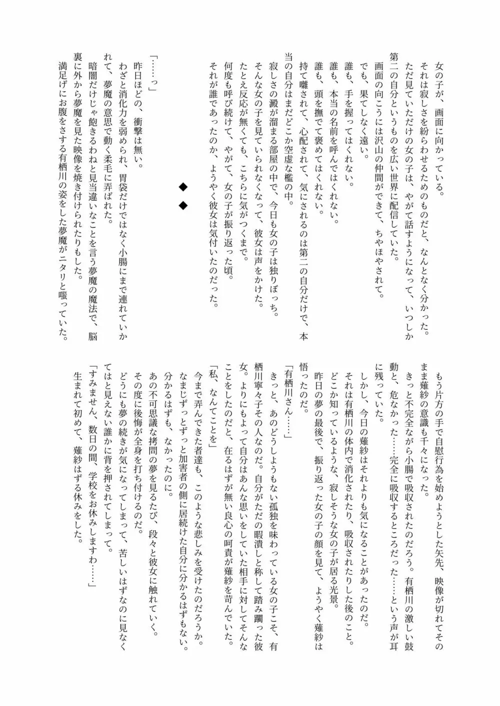 体内・肉壁合同誌 腸内会誌3-A - page90