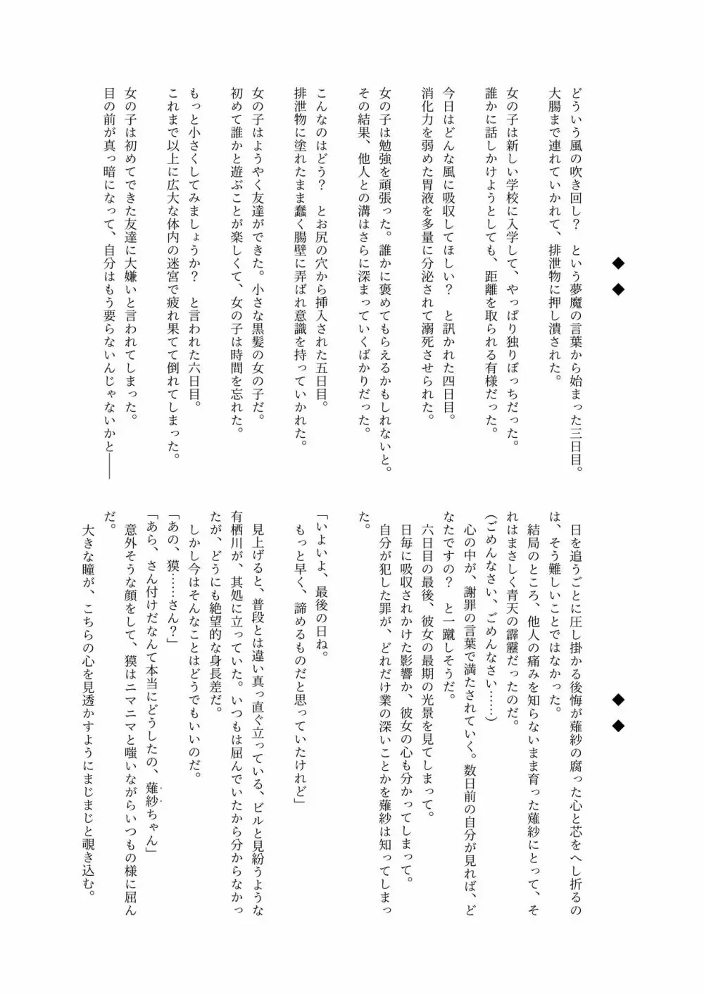 体内・肉壁合同誌 腸内会誌3-A - page91