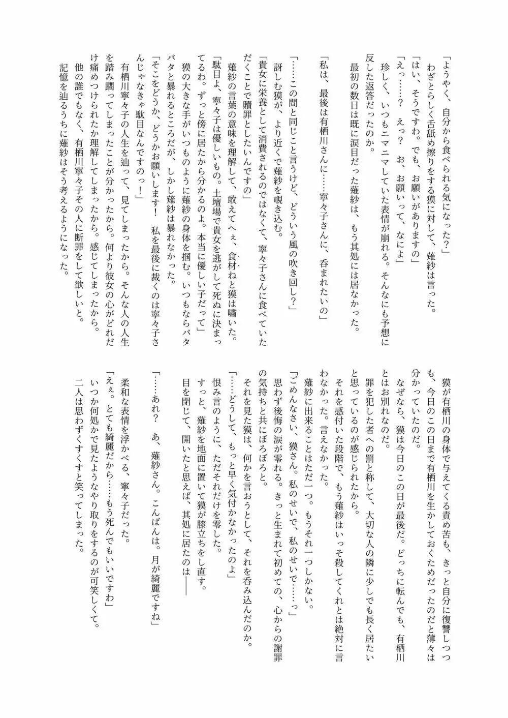 体内・肉壁合同誌 腸内会誌3-A - page93