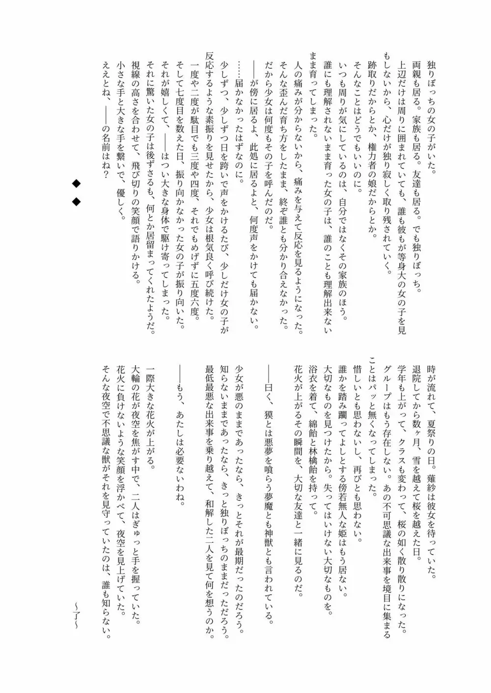 体内・肉壁合同誌 腸内会誌3-A - page97