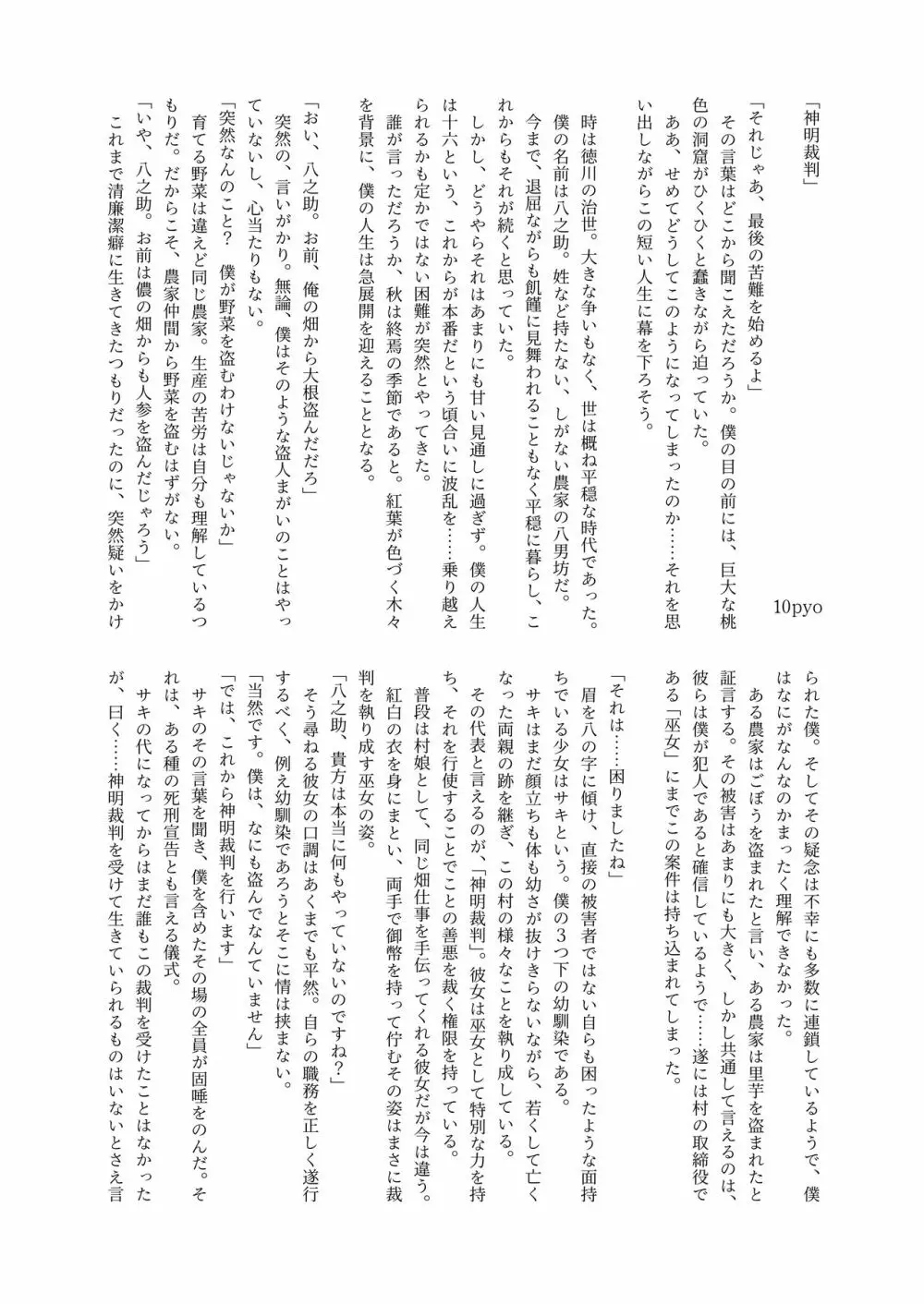 体内・肉壁合同誌 腸内会誌3-B - page138