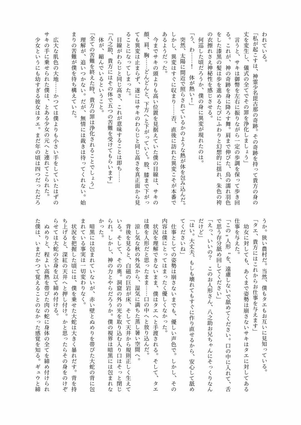 体内・肉壁合同誌 腸内会誌3-B - page139