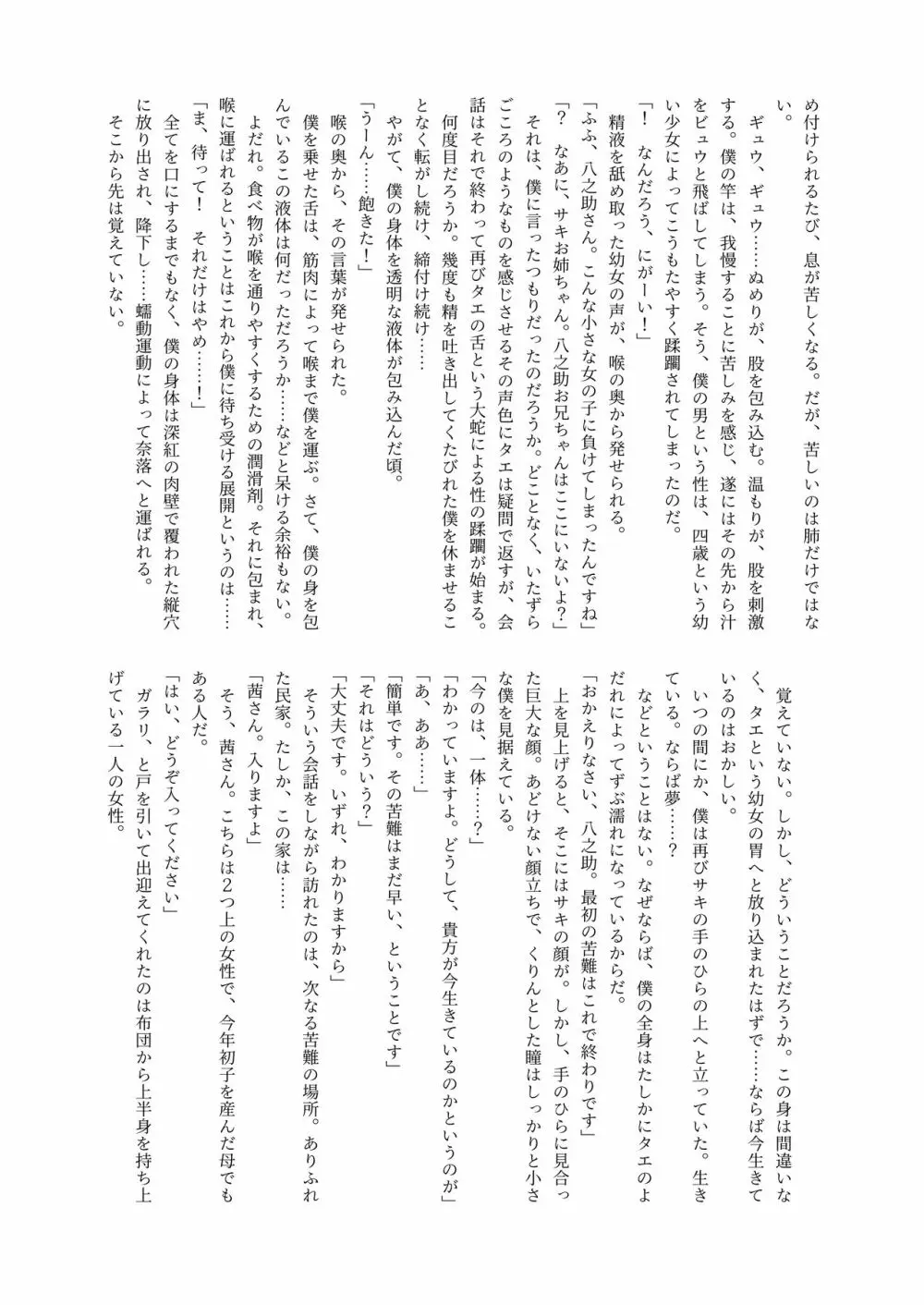 体内・肉壁合同誌 腸内会誌3-B - page140