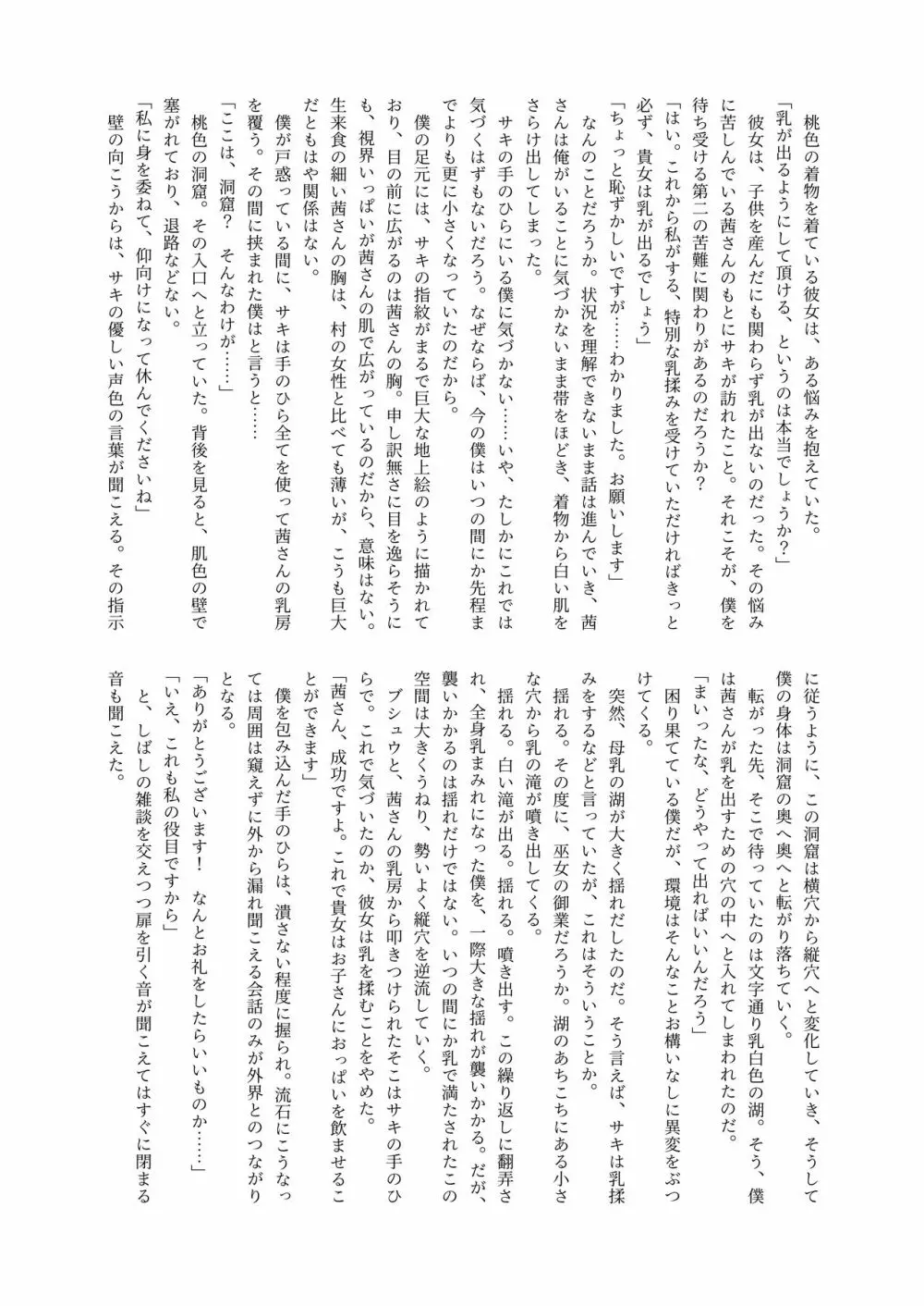 体内・肉壁合同誌 腸内会誌3-B - page141