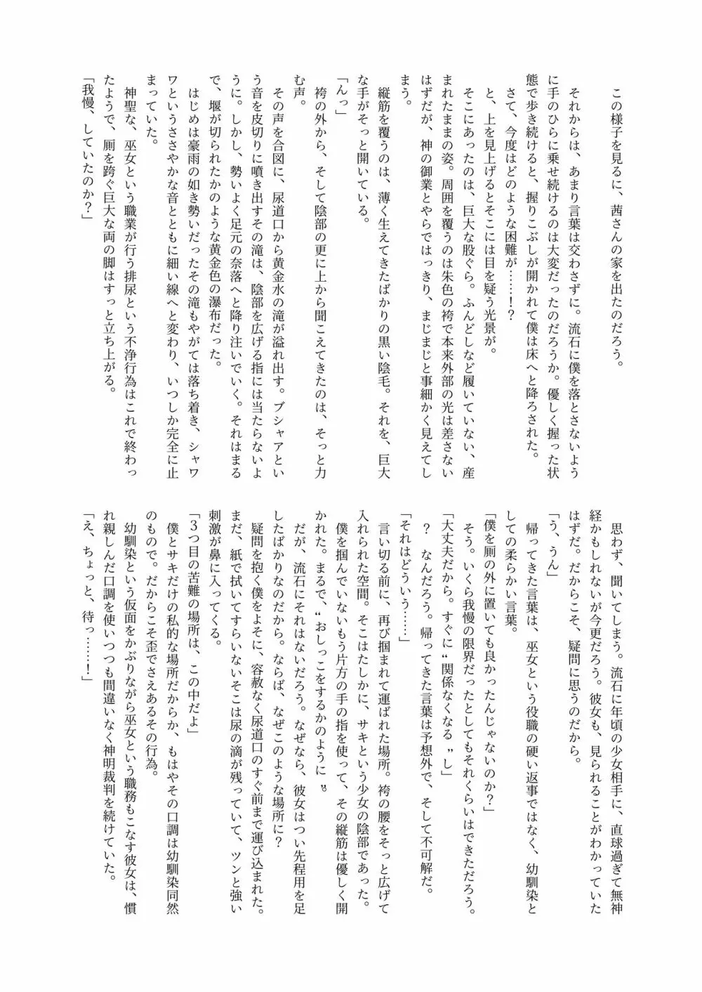 体内・肉壁合同誌 腸内会誌3-B - page142