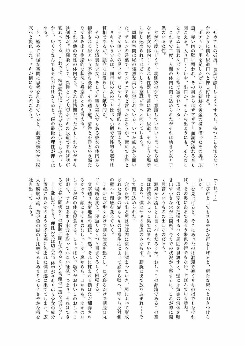 体内・肉壁合同誌 腸内会誌3-B - page143