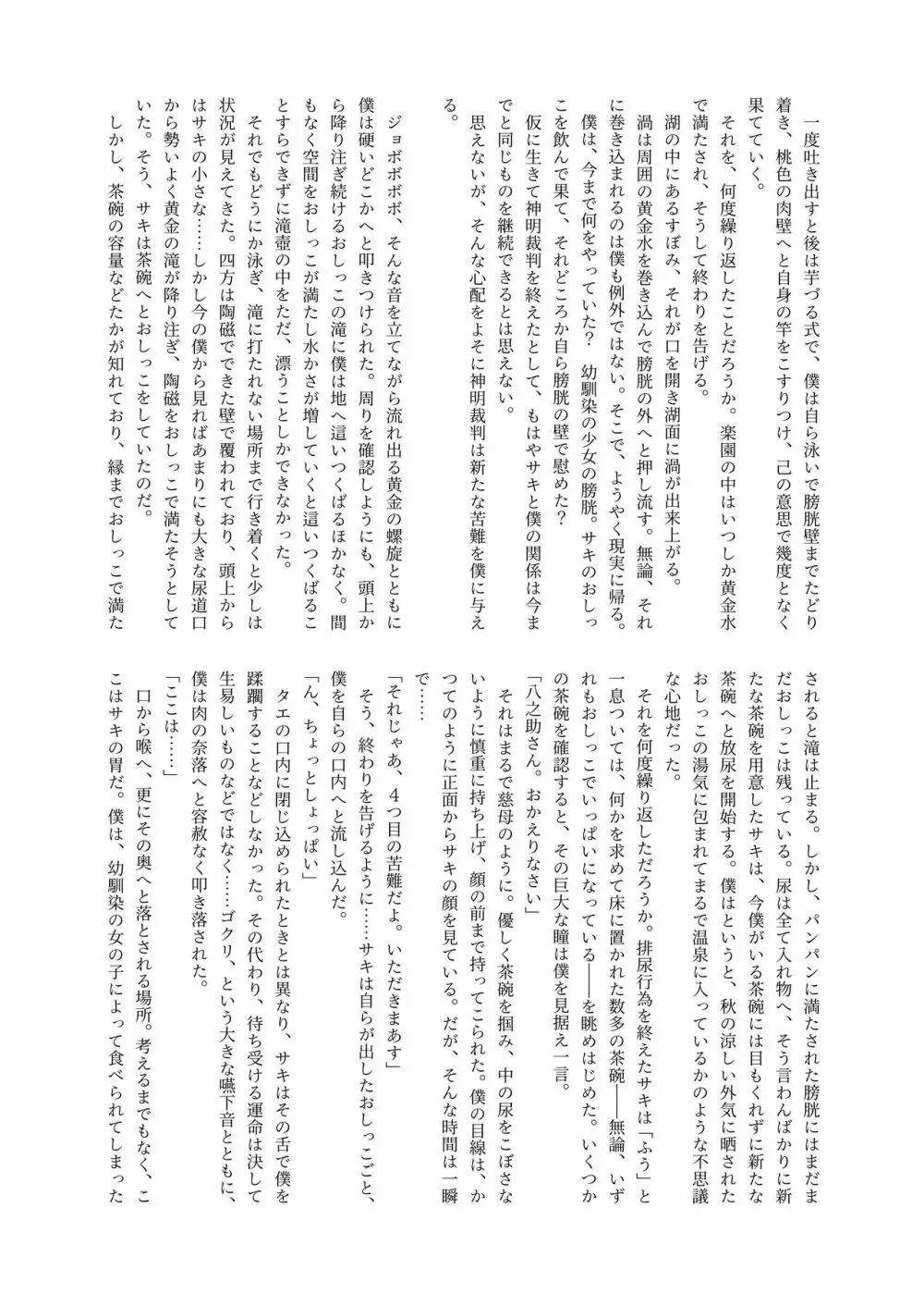 体内・肉壁合同誌 腸内会誌3-B - page144