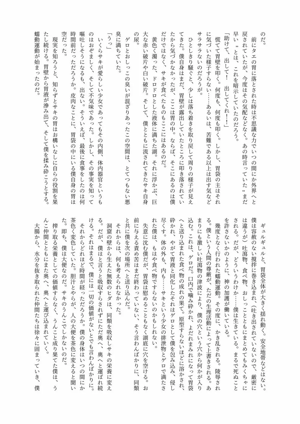 体内・肉壁合同誌 腸内会誌3-B - page145