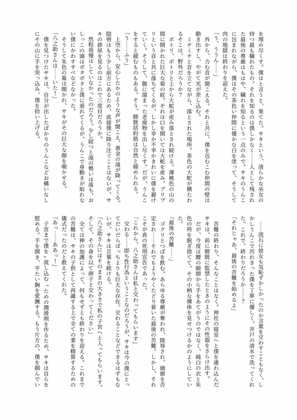 体内・肉壁合同誌 腸内会誌3-B - page146