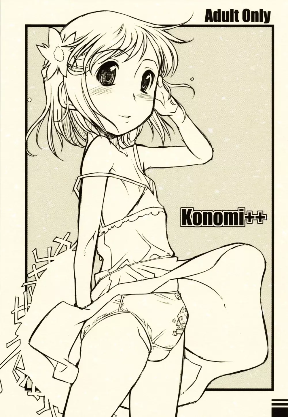 konomi++ - page1