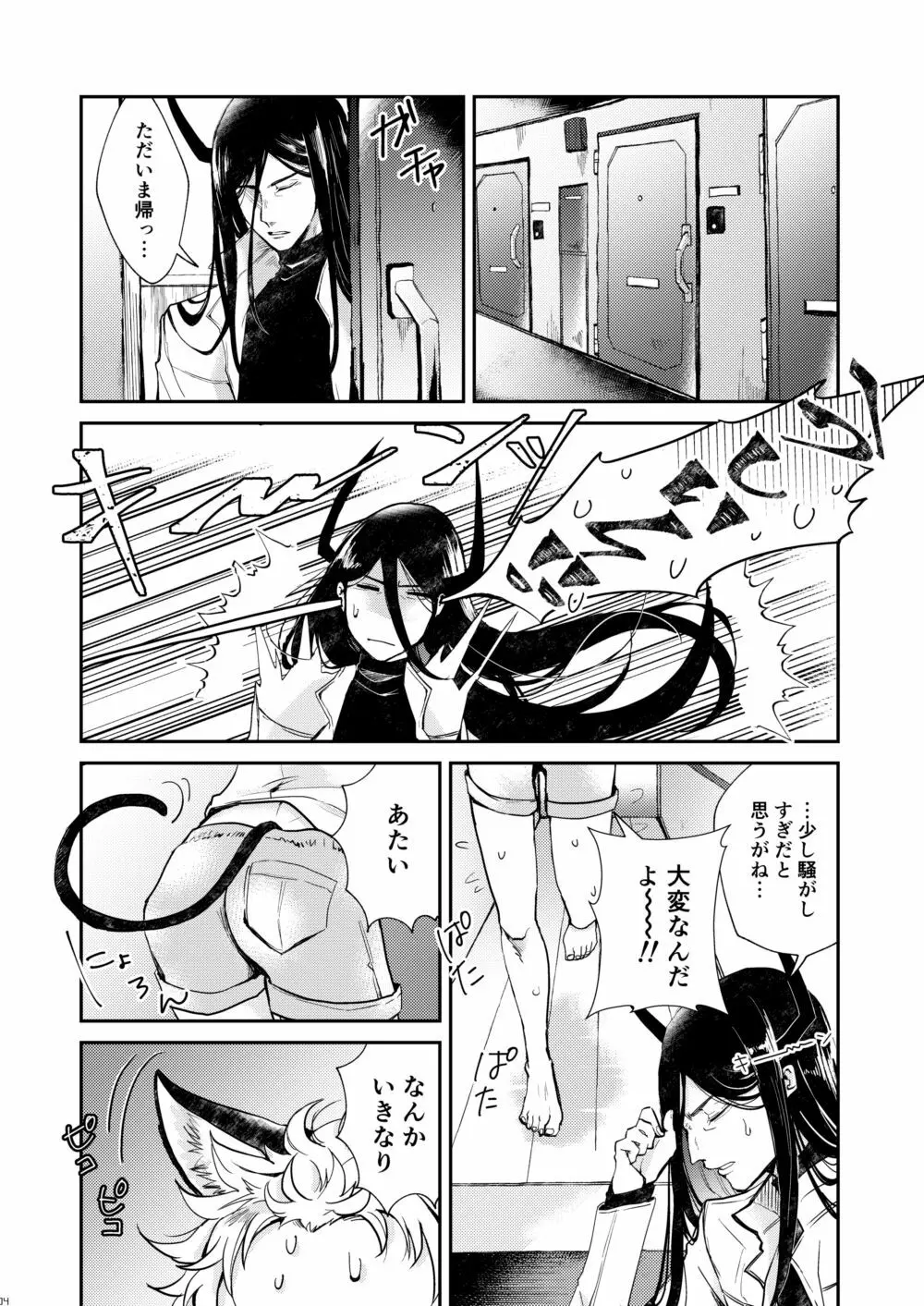 黒猫小路 - page3