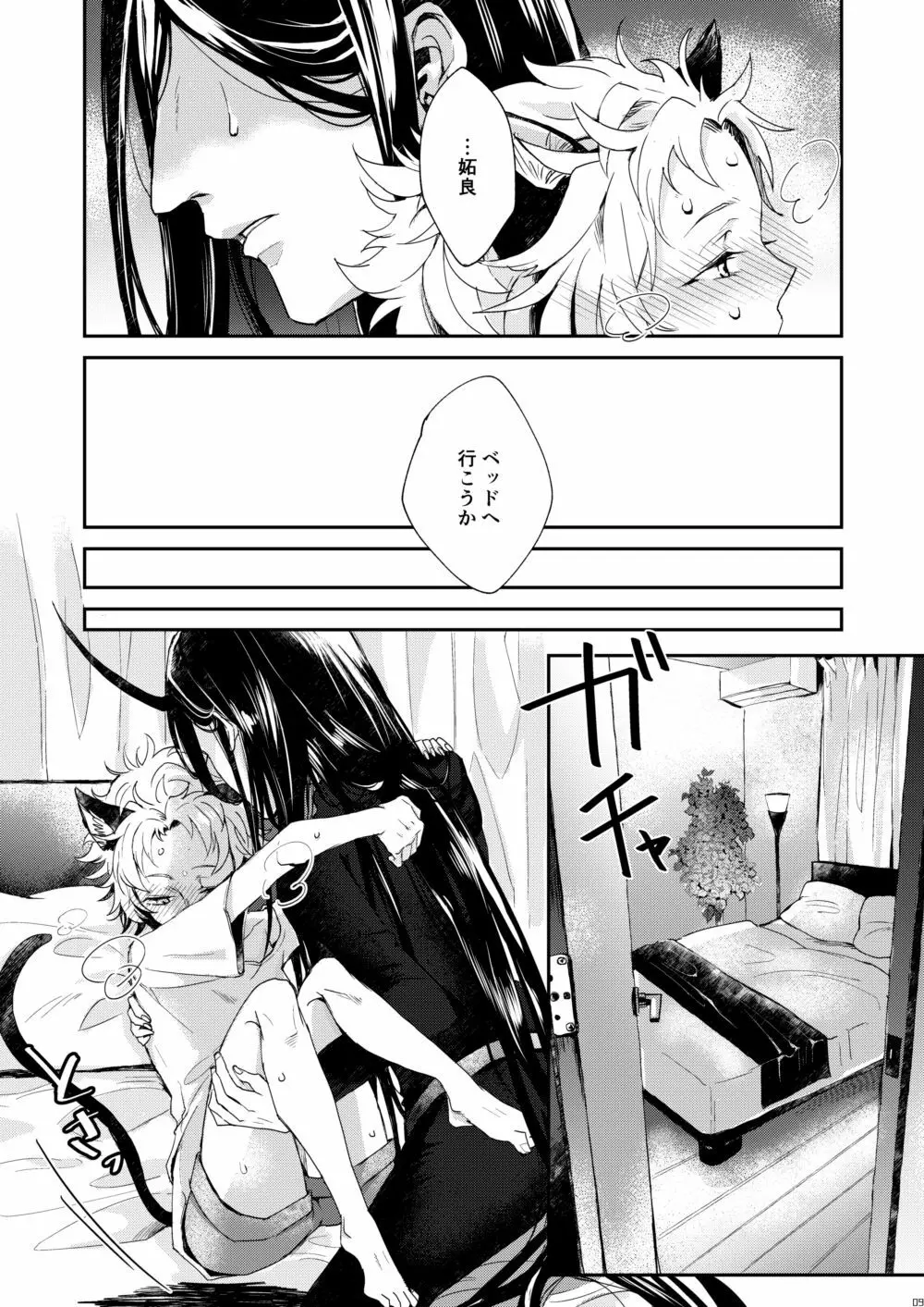 黒猫小路 - page8