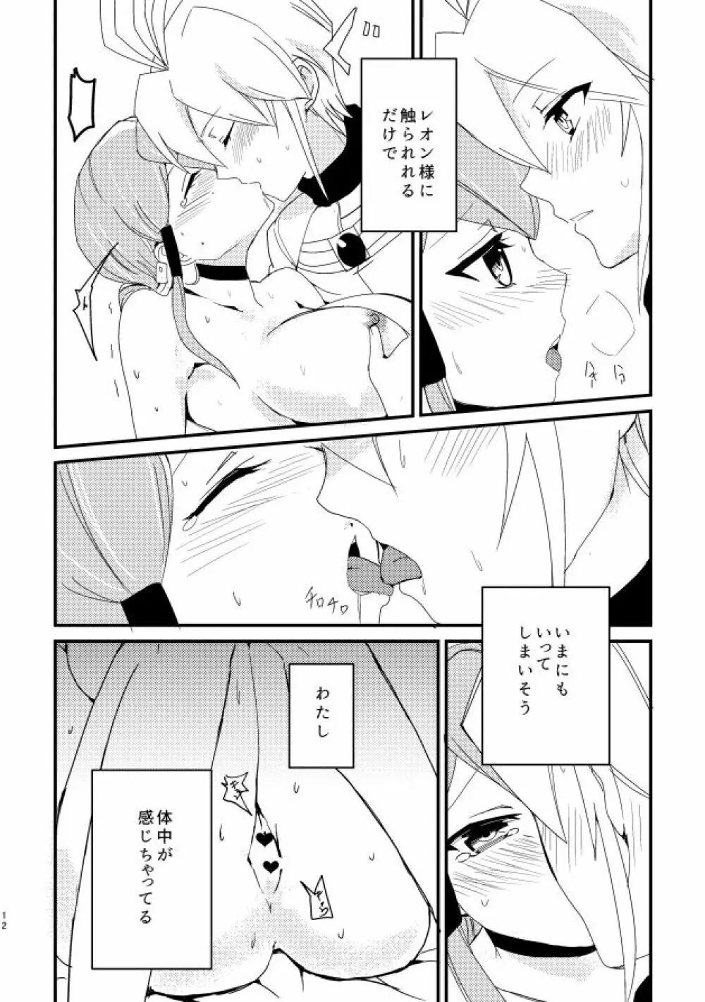 レオジリ犬×猫 - page11