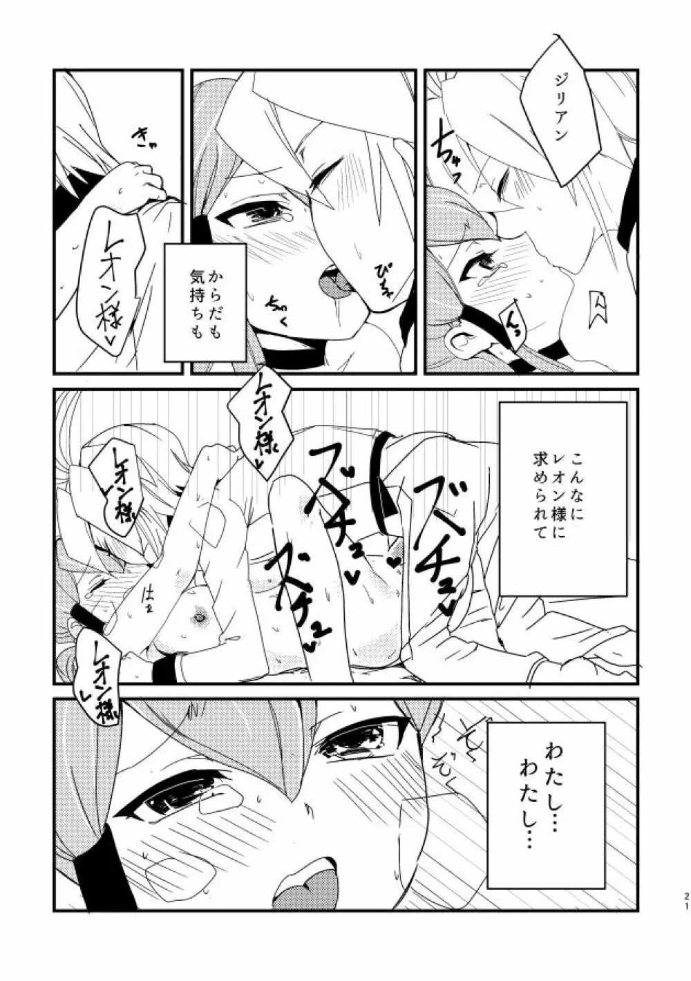 レオジリ犬×猫 - page20