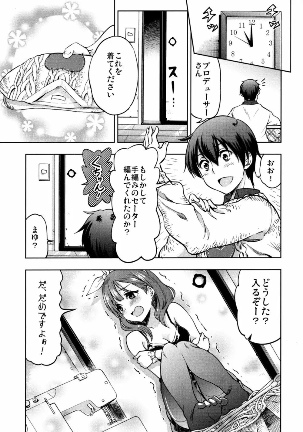 幸せな結末 - page10