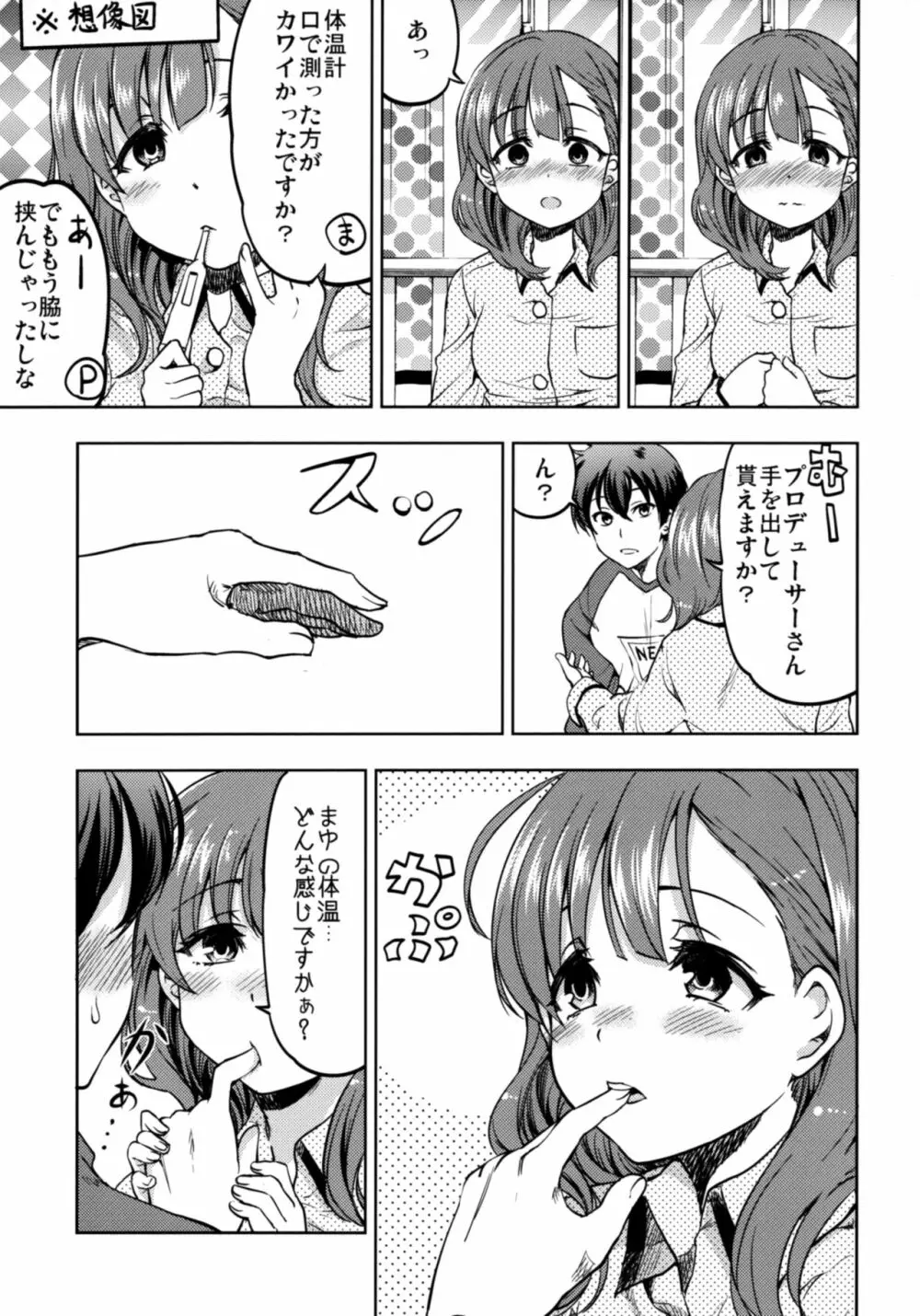 幸せな結末 - page12