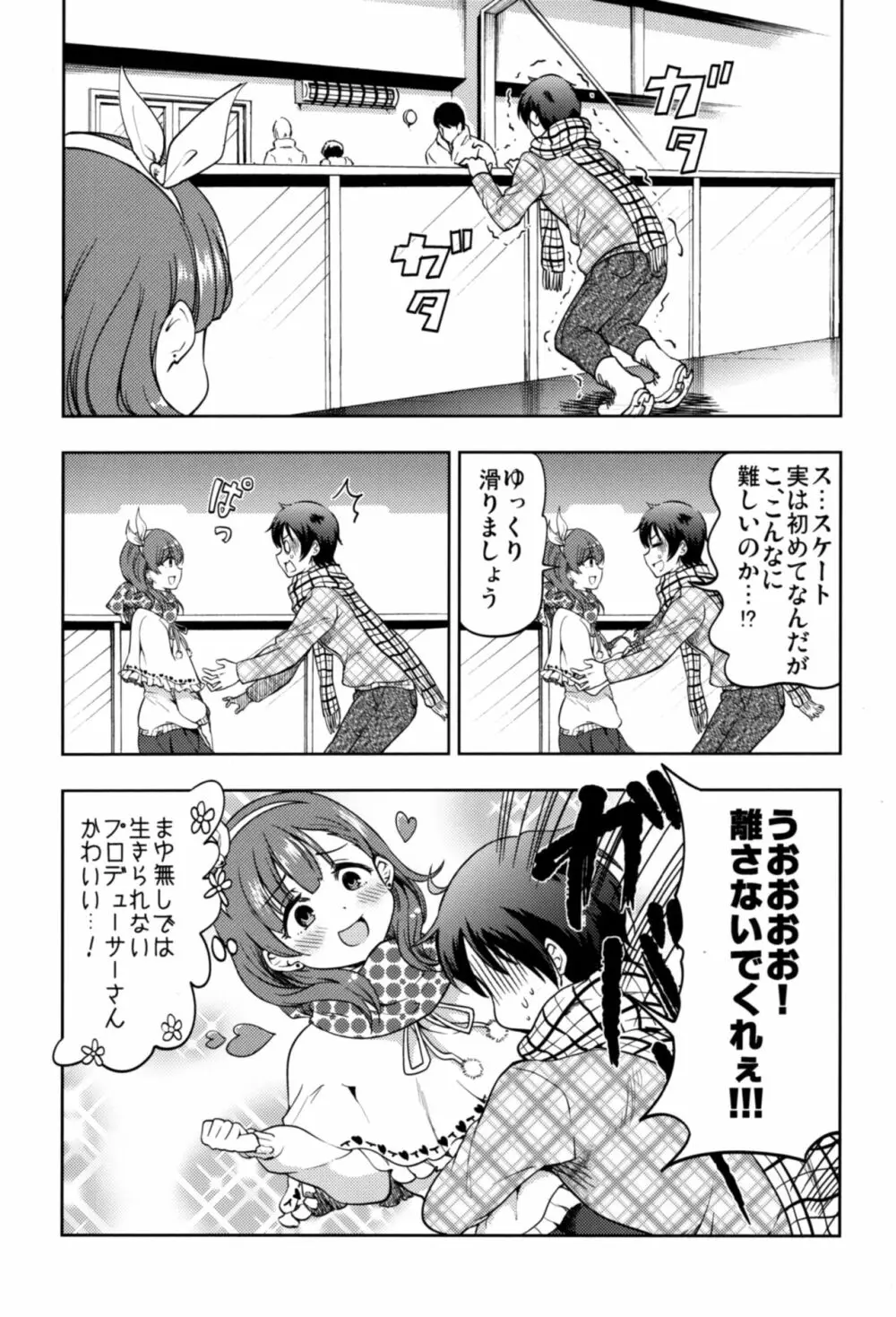 幸せな結末 - page14