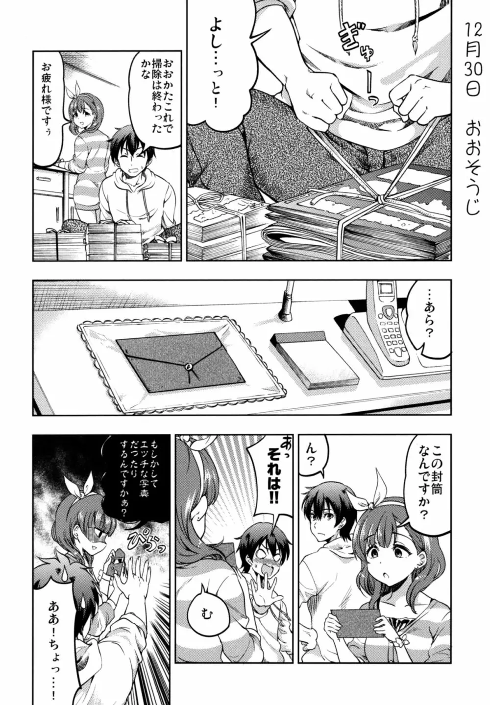 幸せな結末 - page17