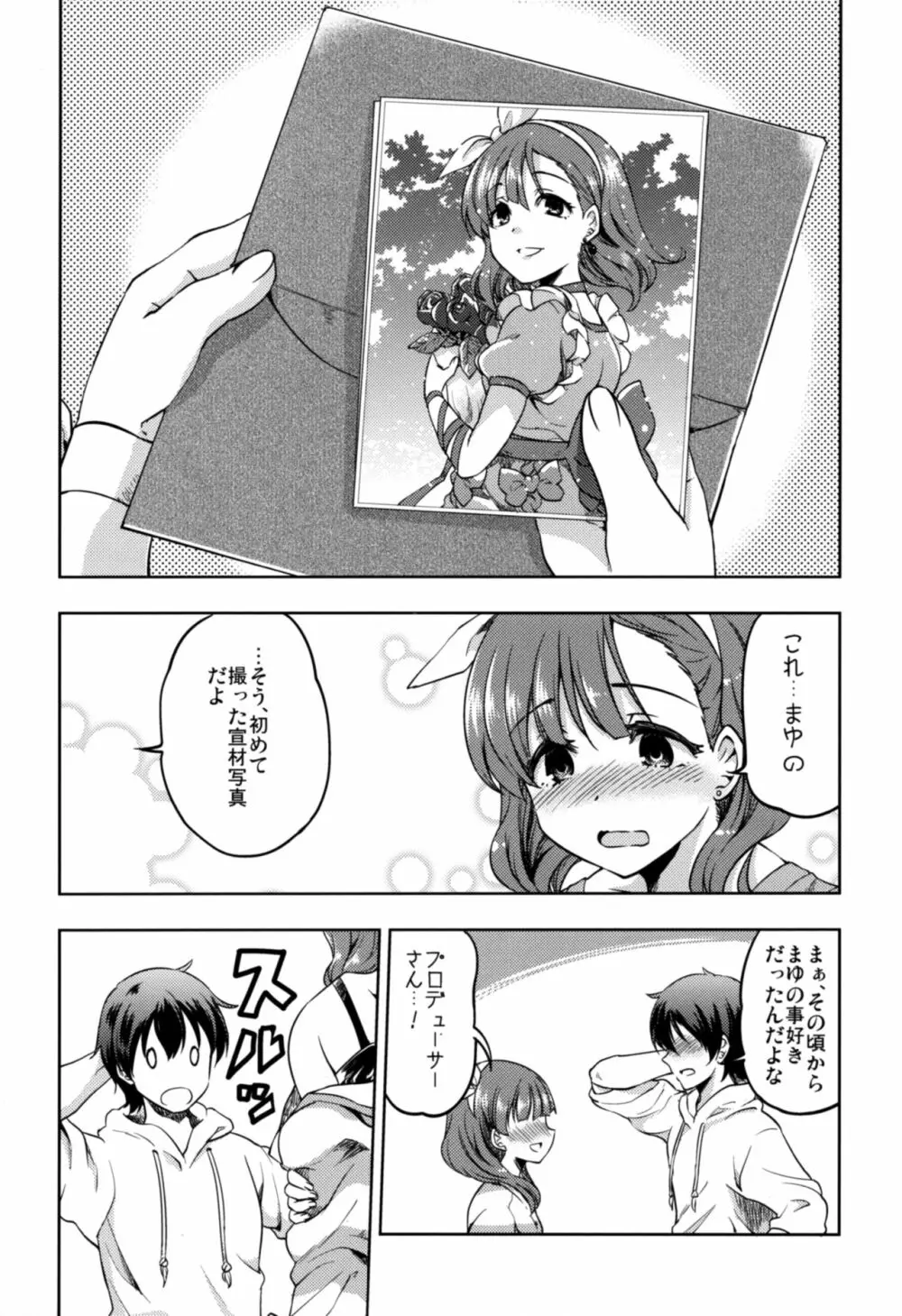 幸せな結末 - page18