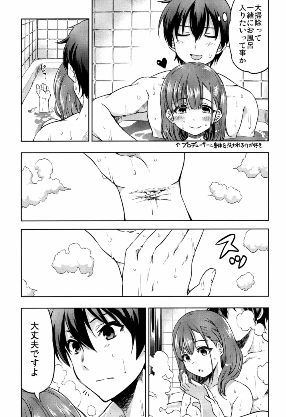 幸せな結末 - page20