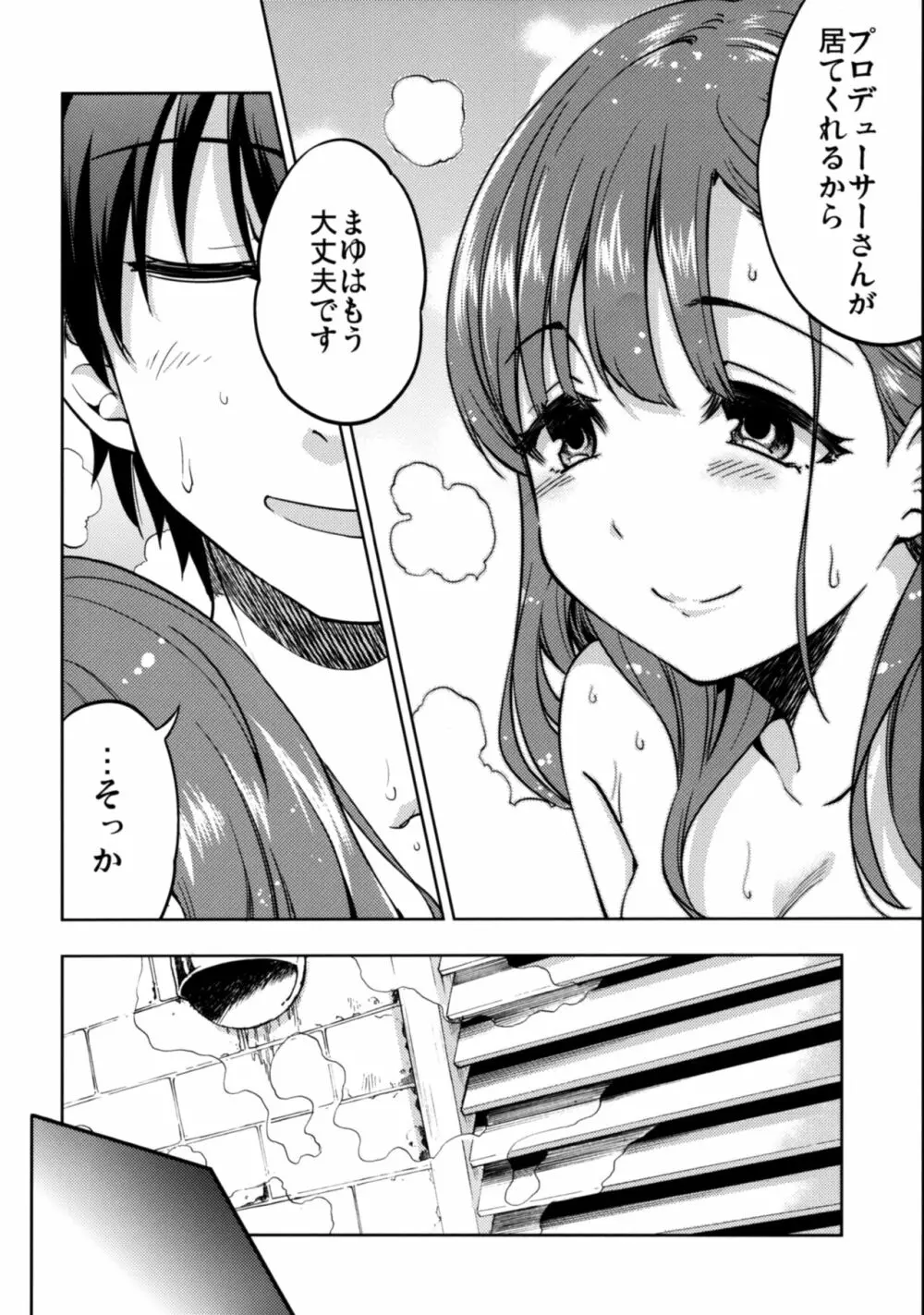 幸せな結末 - page21