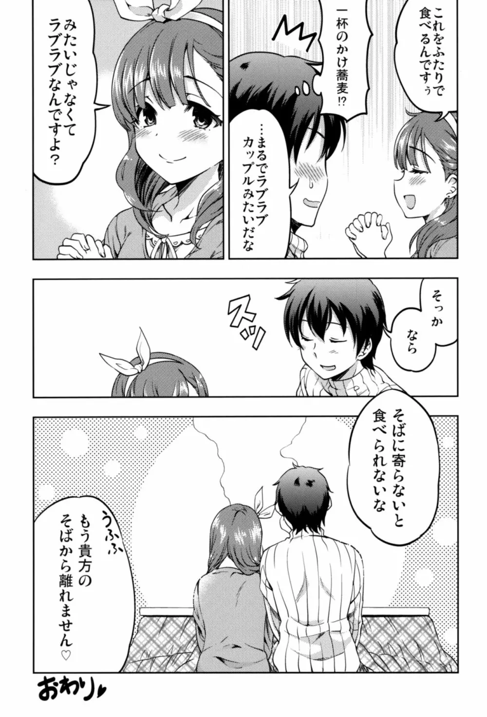 幸せな結末 - page23