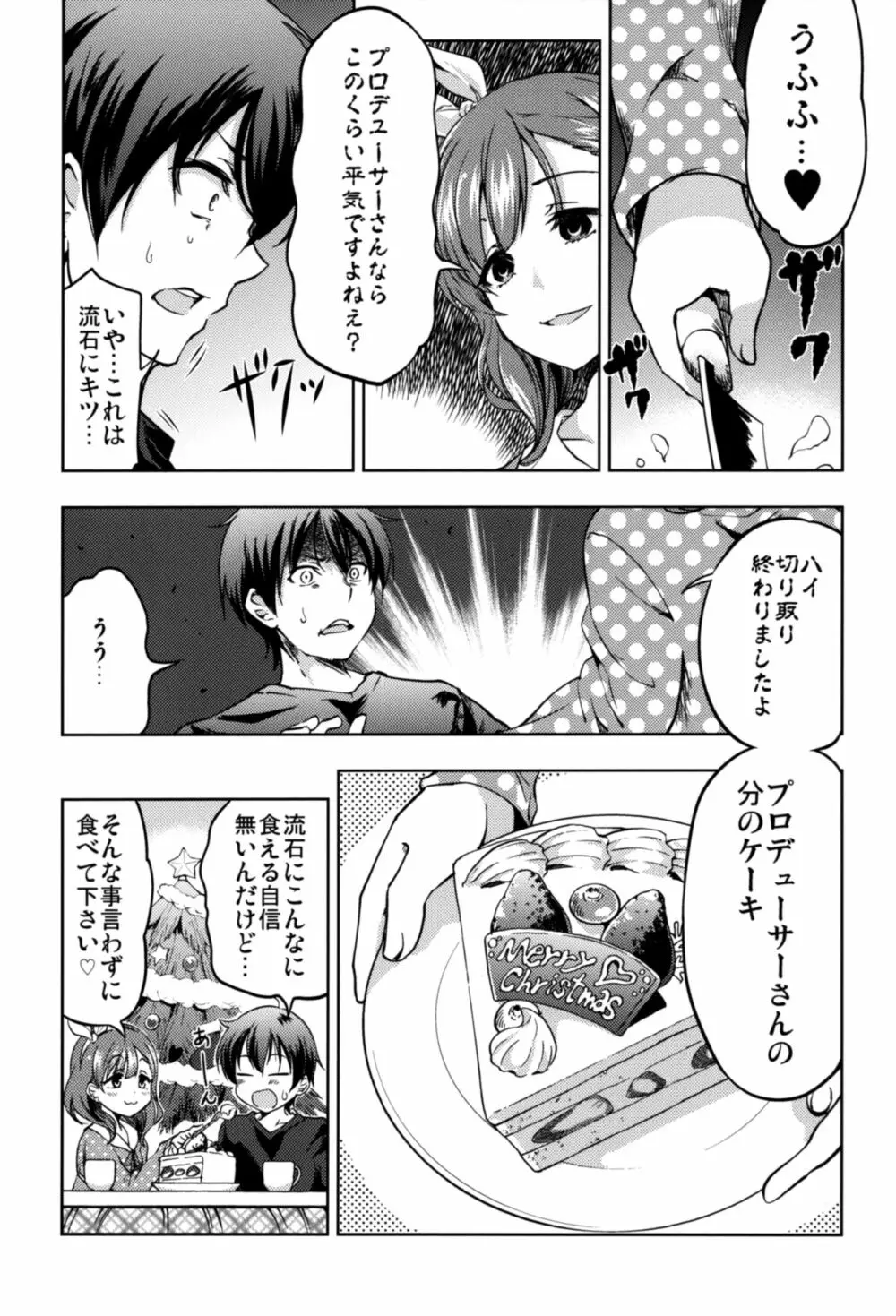 幸せな結末 - page8