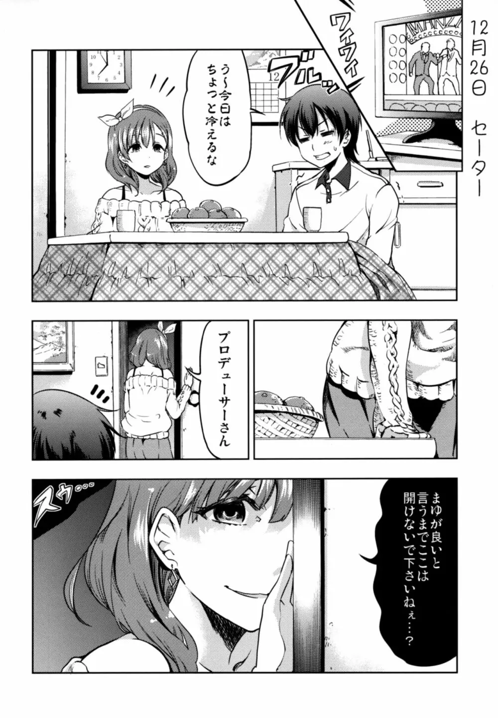 幸せな結末 - page9