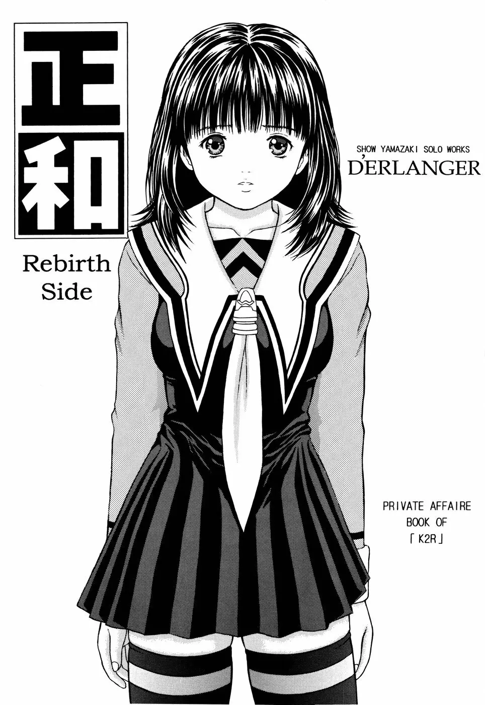 正和 Rebirth Side - page1
