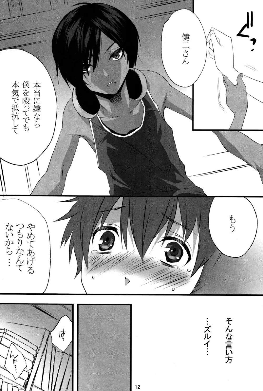 ウサギとリス - page11