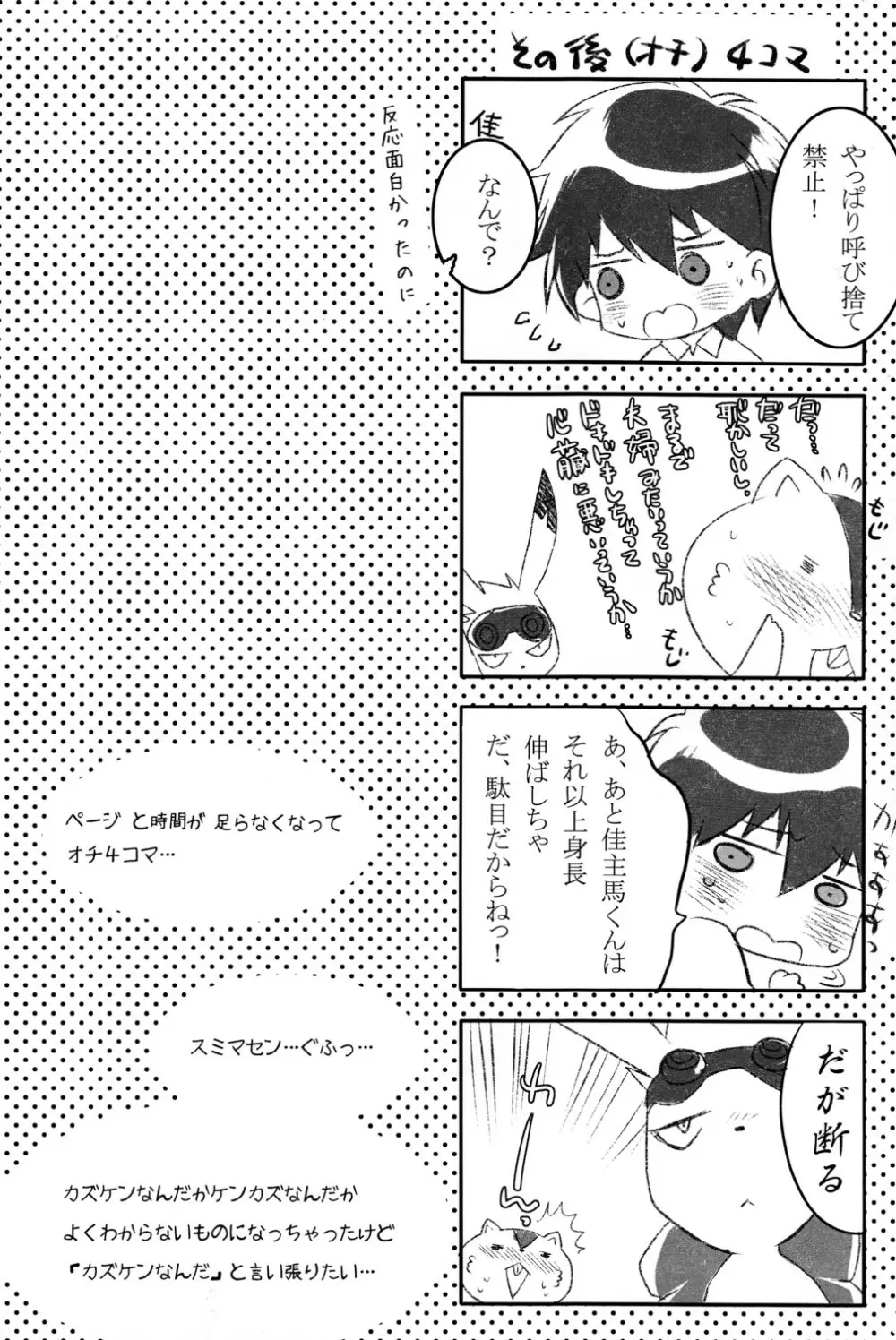 ウサギとリス - page18