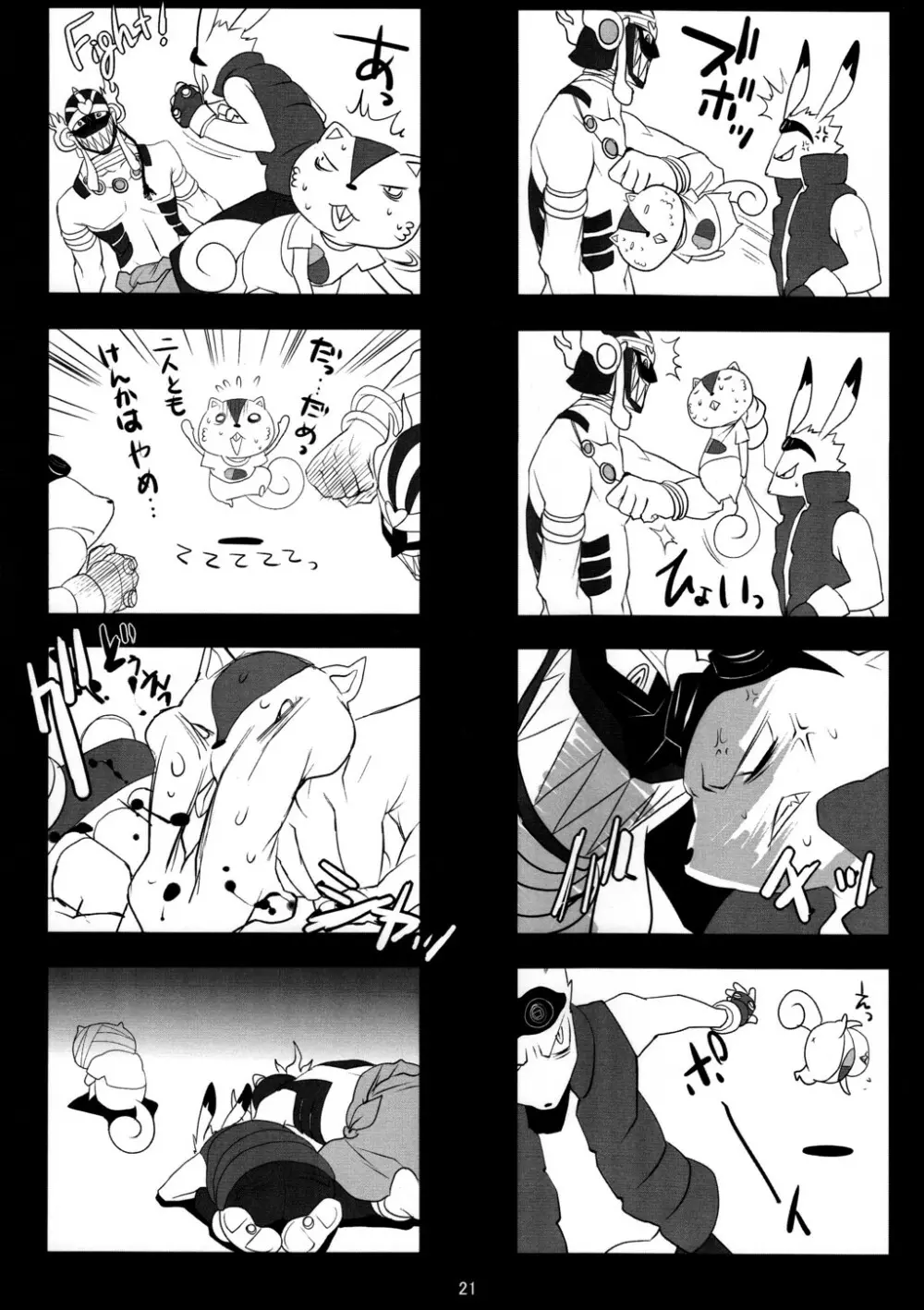 ウサギとリス - page20