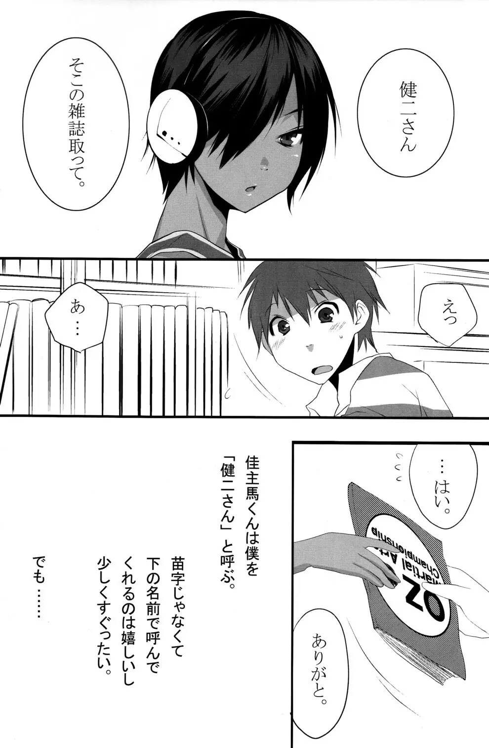 ウサギとリス - page3