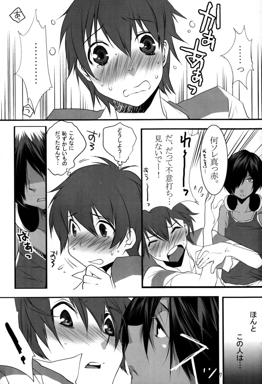 ウサギとリス - page6