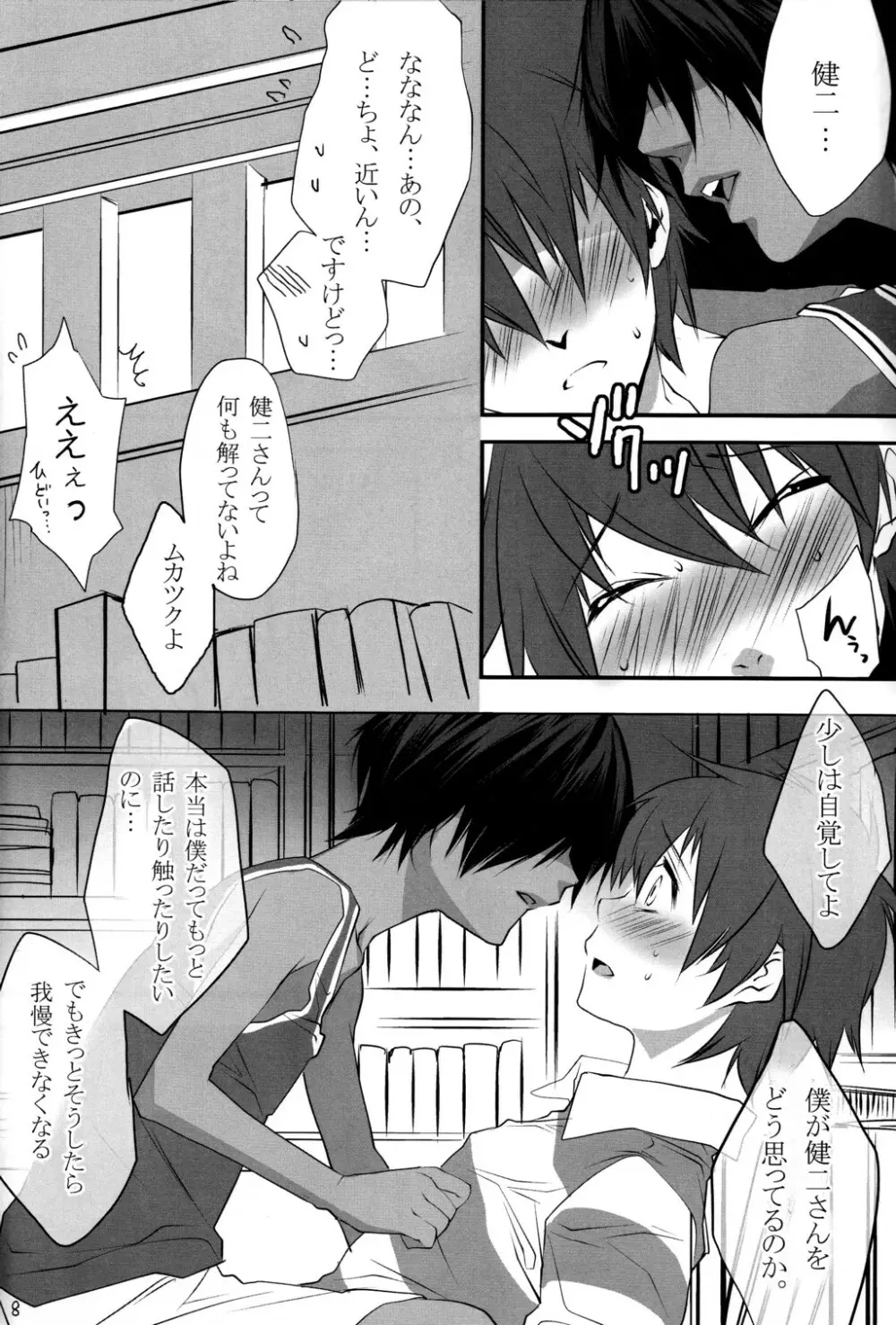 ウサギとリス - page7