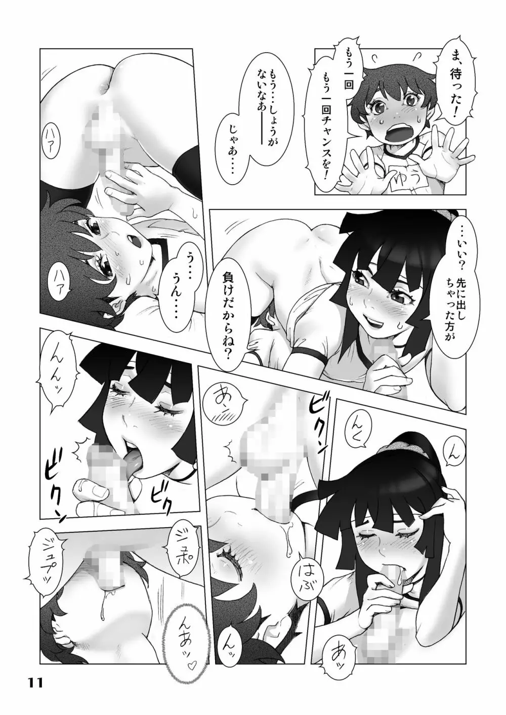 ナツヤスミ. アキノヒ - page10