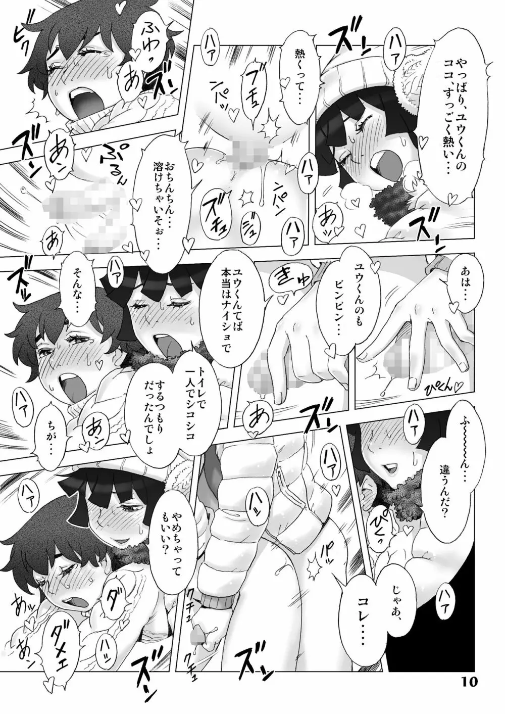 ナツヤスミ.フユノヒ - page9