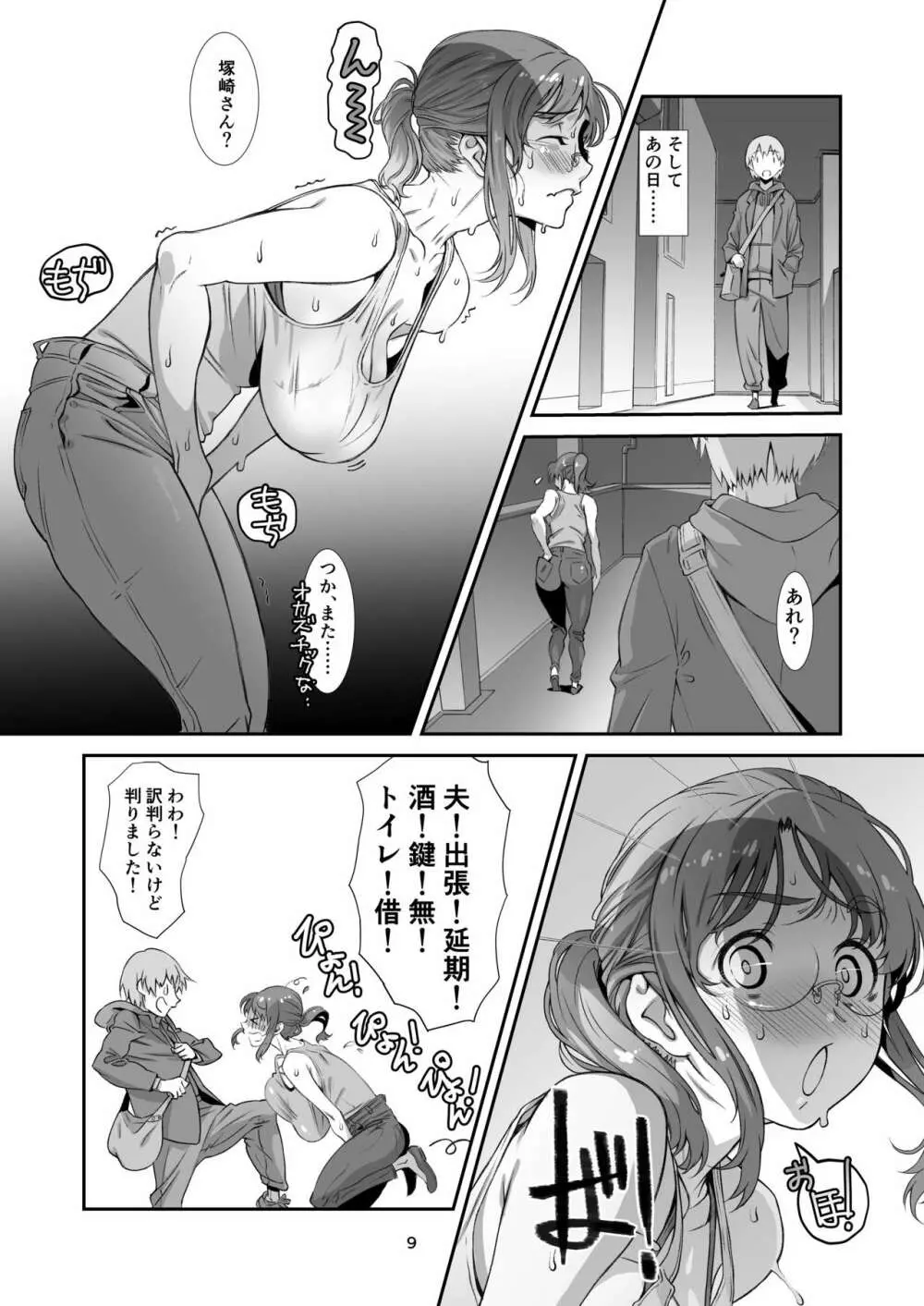 サレたい、新妻。 - page8