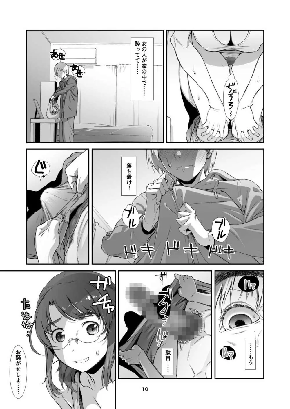 サレたい、新妻。 - page9