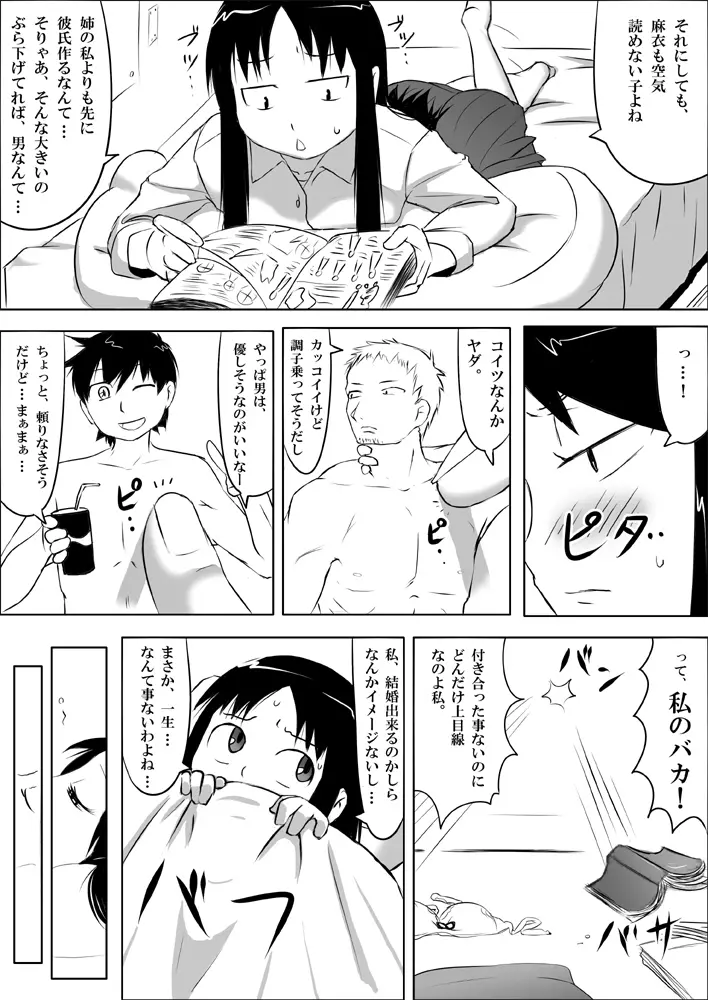 娘ボテ ～私達の36週間～ Vol.2 - page11