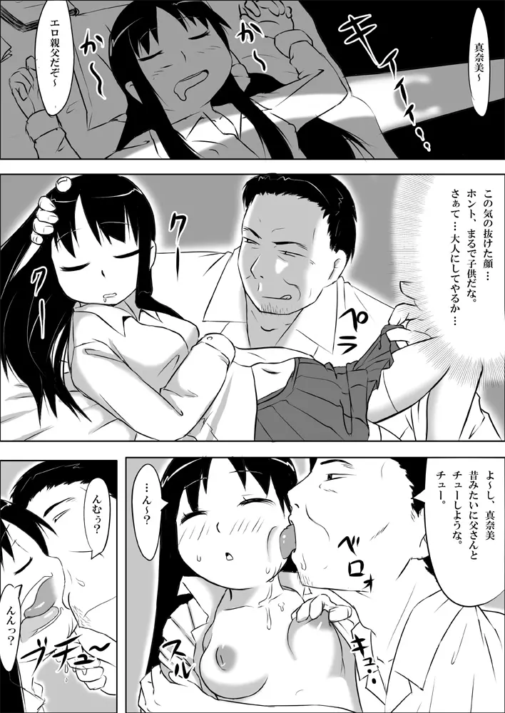 娘ボテ ～私達の36週間～ Vol.2 - page12