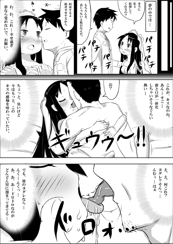 娘ボテ ～私達の36週間～ Vol.2 - page13