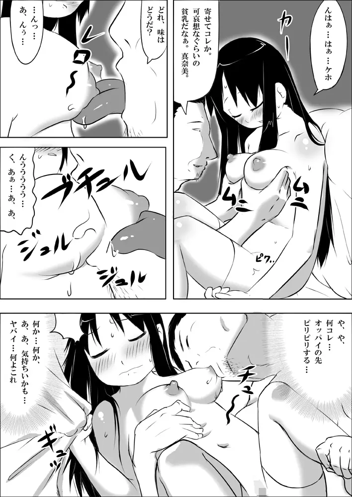 娘ボテ ～私達の36週間～ Vol.2 - page14