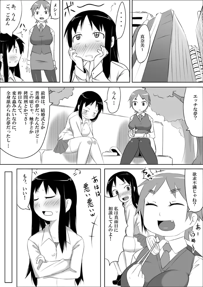 娘ボテ ～私達の36週間～ Vol.2 - page16