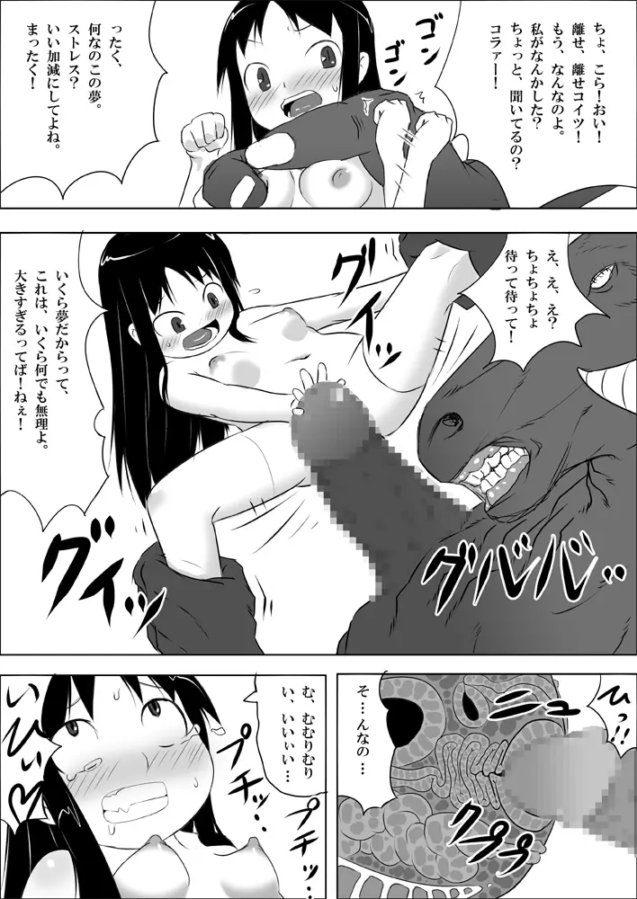 娘ボテ ～私達の36週間～ Vol.2 - page18