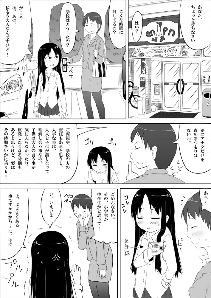 娘ボテ ～私達の36週間～ Vol.2 - page7