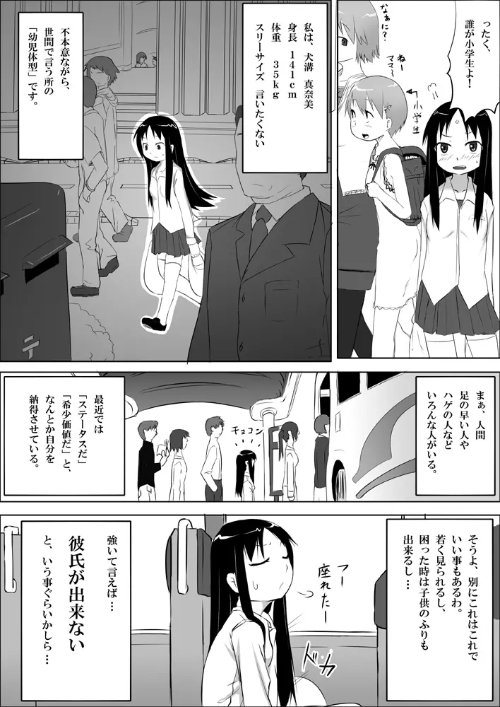 娘ボテ ～私達の36週間～ Vol.2 - page8