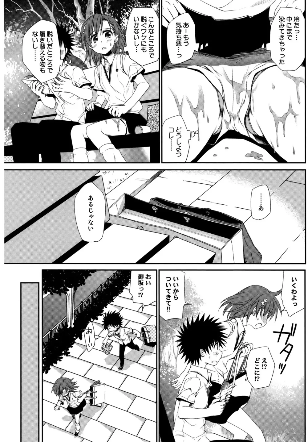 超電磁砲のさそいかた - page20