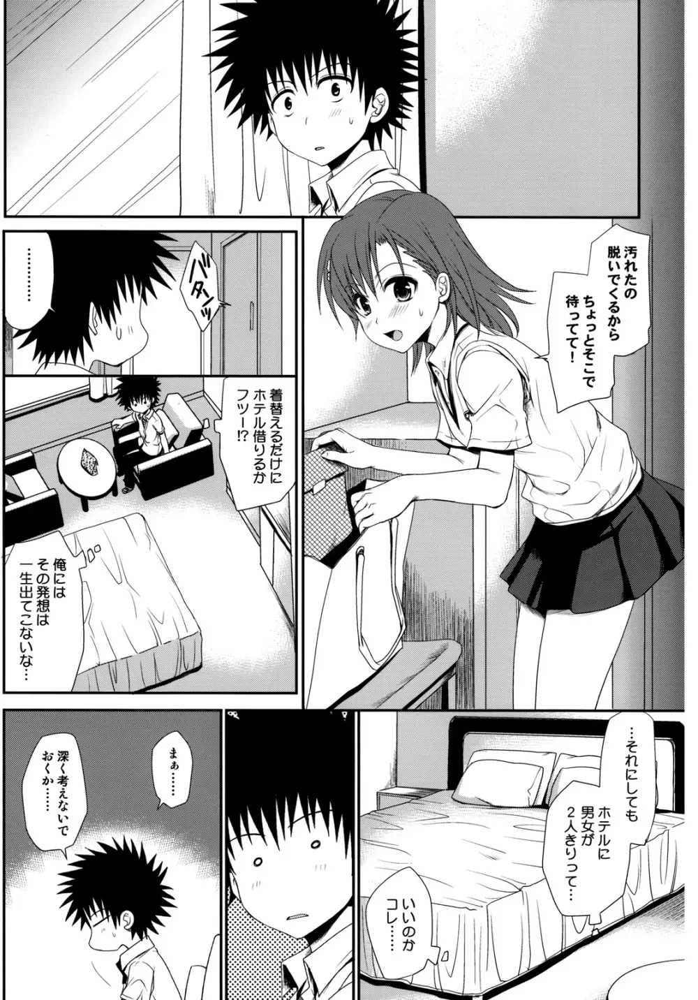 超電磁砲のさそいかた - page21